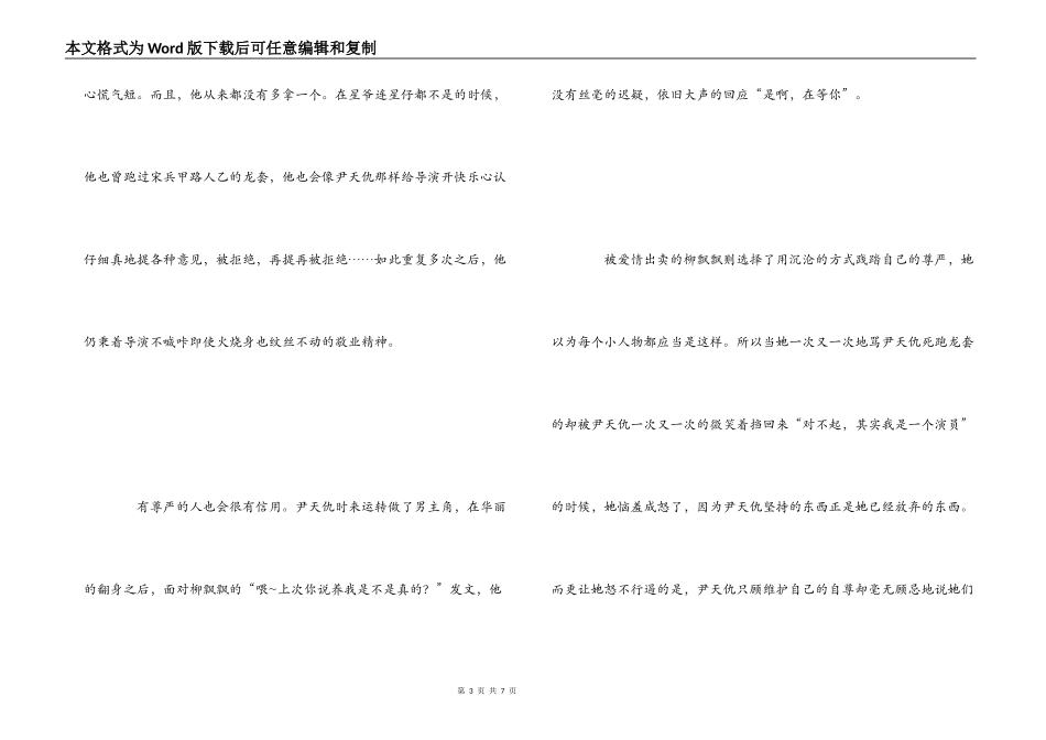 《喜剧之王》观后感--其实我只是个演员_第3页