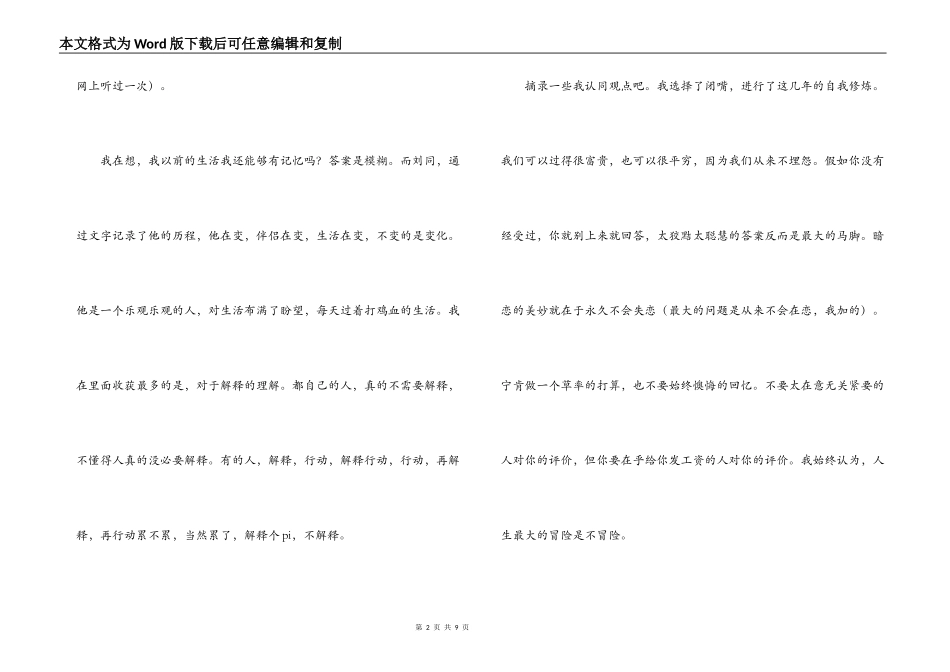 谁的青春不迷茫读后感_第2页