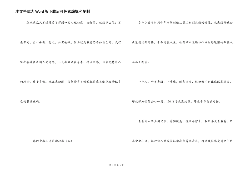 谁的青春不迷茫读后感_第3页