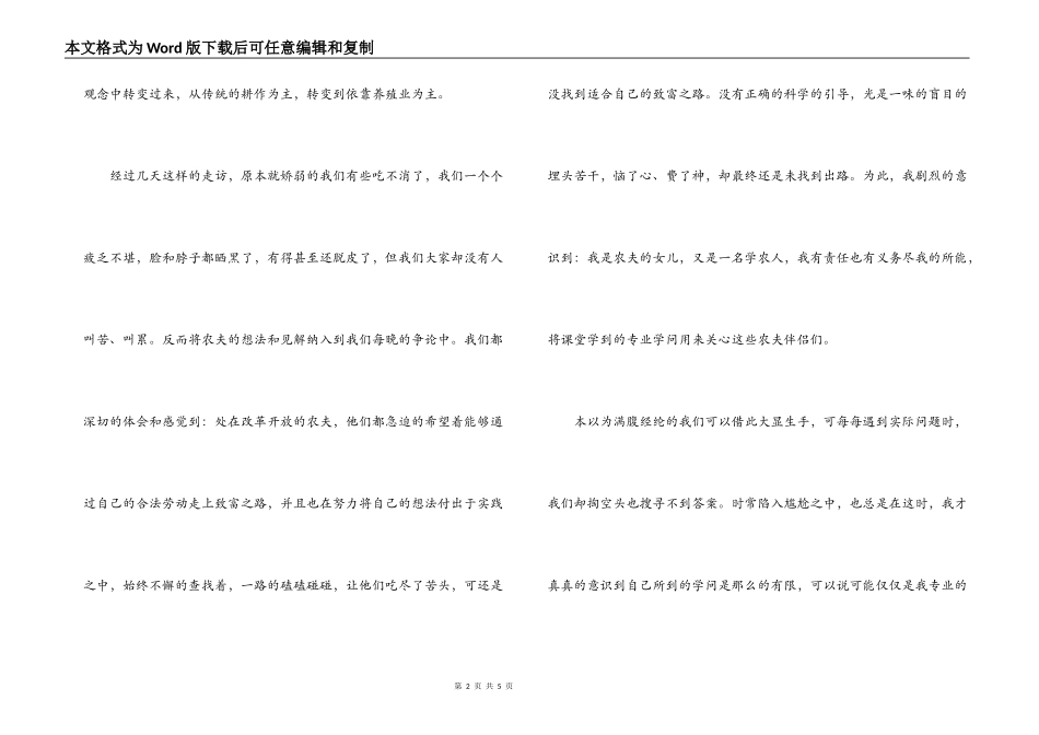大学生暑期社会实践心得体会【三】_第2页