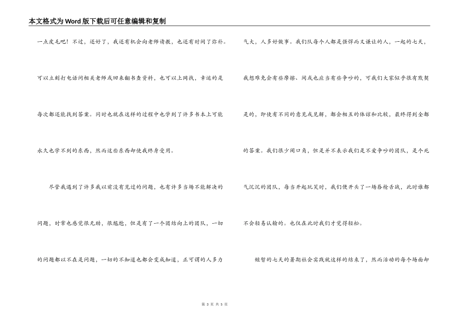 大学生暑期社会实践心得体会【三】_第3页