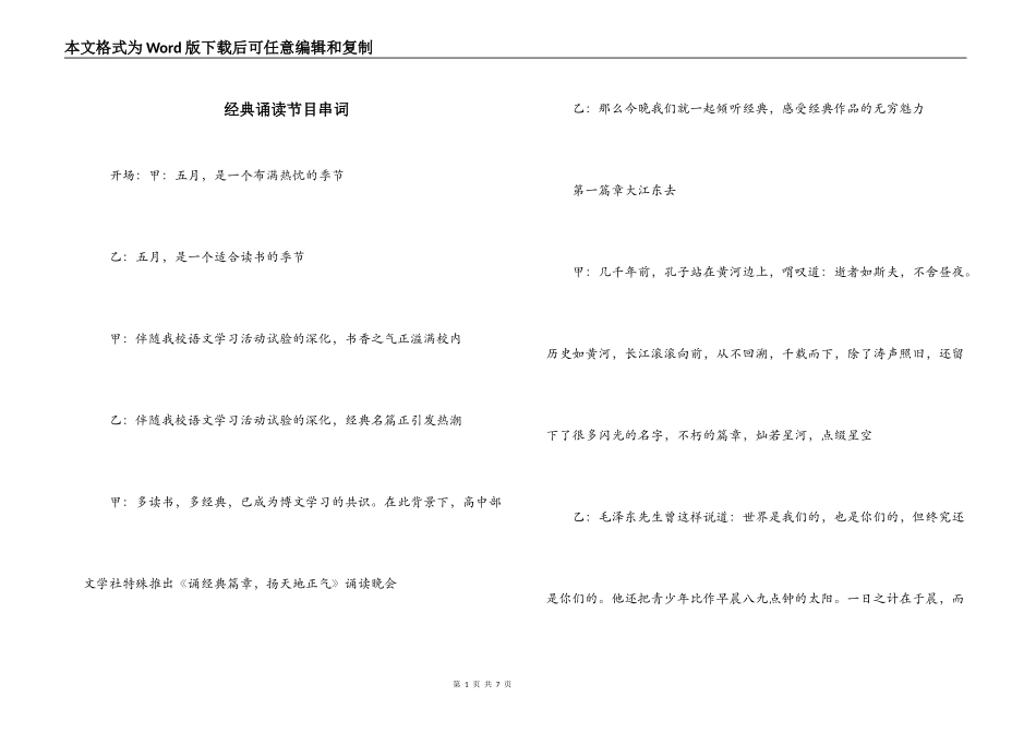 经典诵读节目串词_第1页
