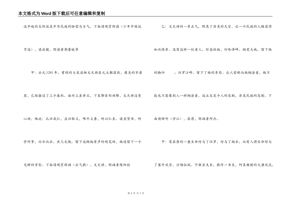 经典诵读节目串词_第2页
