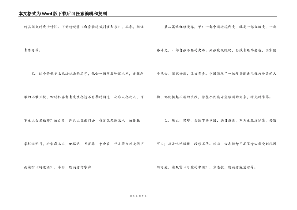 经典诵读节目串词_第3页