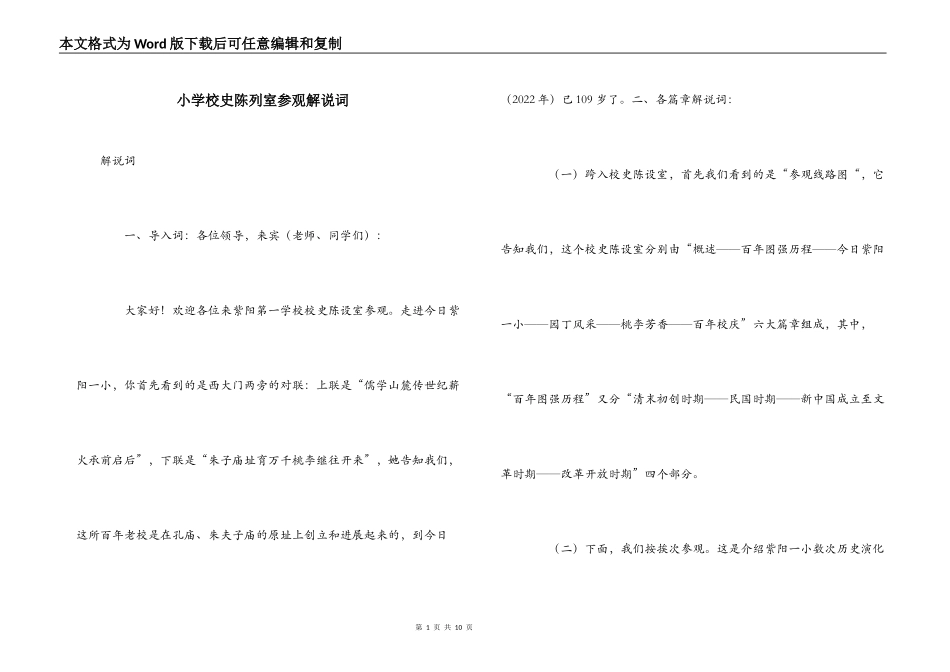 小学校史陈列室参观解说词_第1页