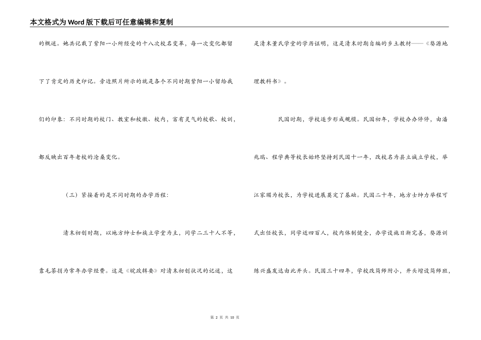 小学校史陈列室参观解说词_第2页