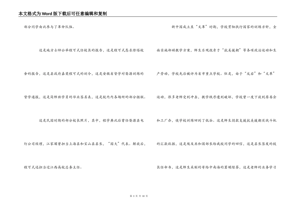 小学校史陈列室参观解说词_第3页