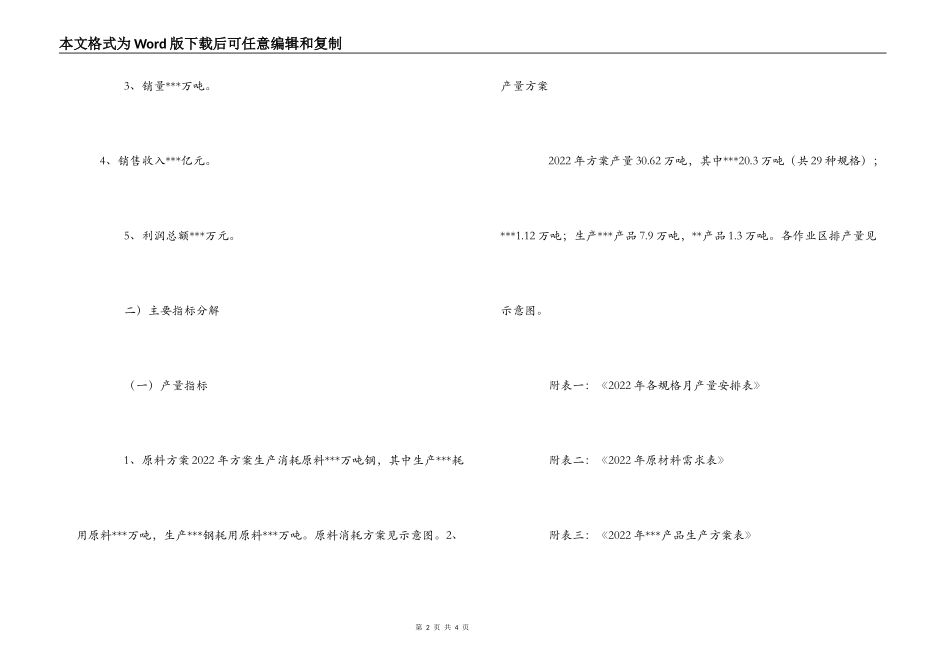 公司2022年生产经营计划实施指导书（经营计划书）_第2页