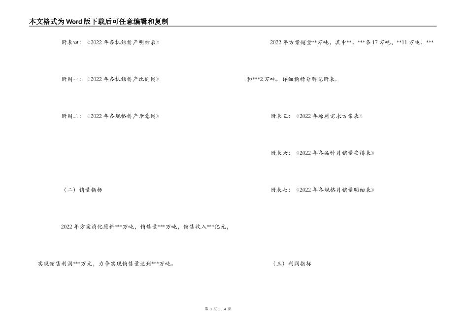 公司2022年生产经营计划实施指导书（经营计划书）_第3页