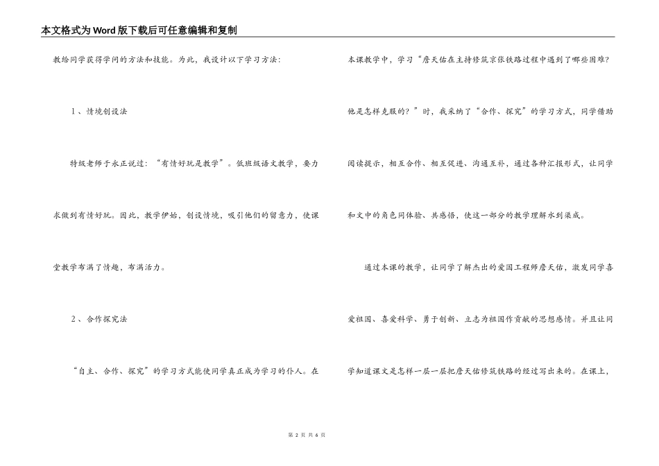 《詹天佑》教学反思_第2页