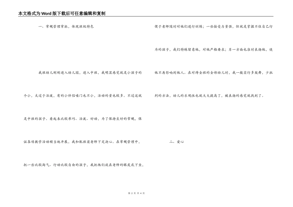幼儿教师工作心得体会_第2页
