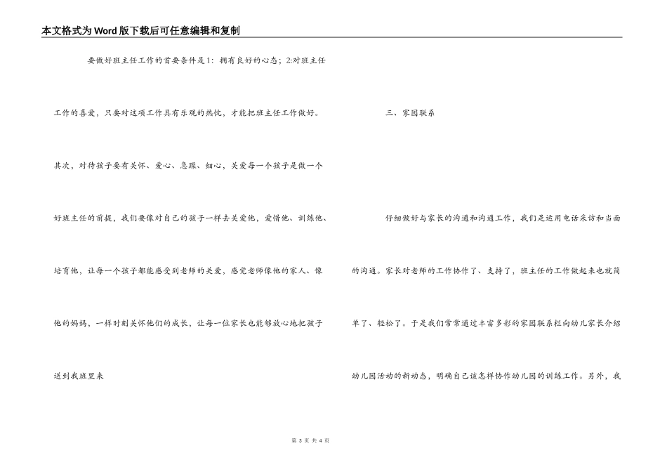 幼儿教师工作心得体会_第3页