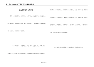 幼儿教师工作心得体会