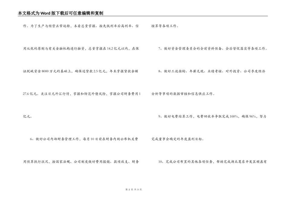 财务部工作目标责任书_第2页