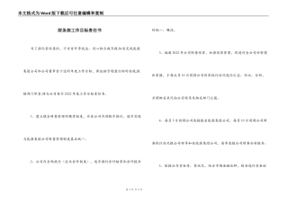 财务部工作目标责任书
