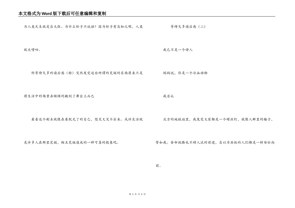等待戈多读后感_1_第2页