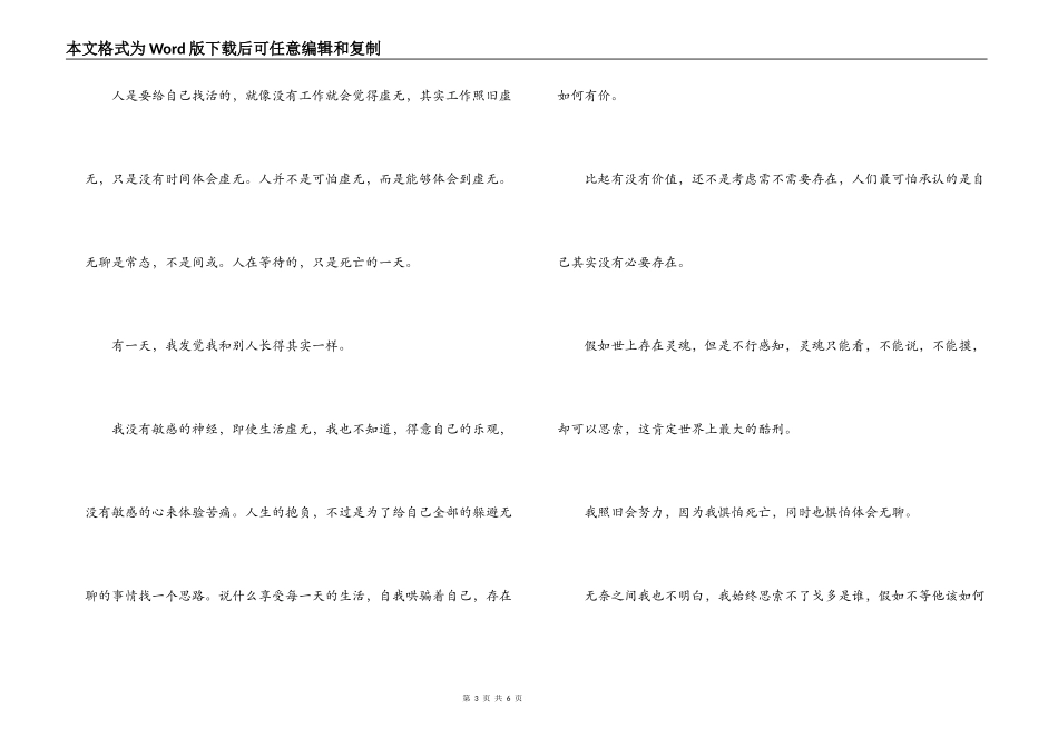 等待戈多读后感_1_第3页