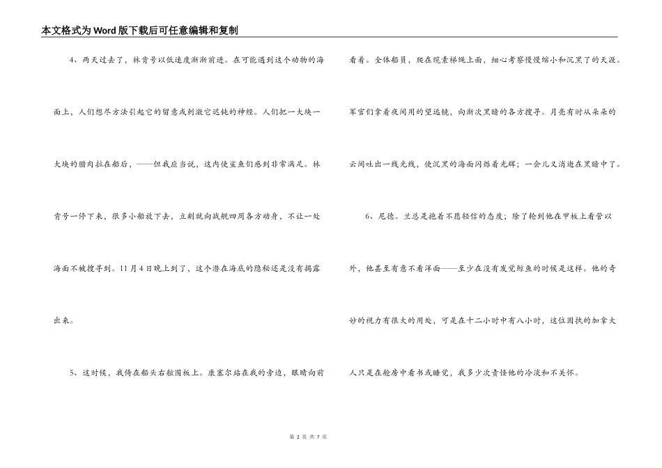 海底两万里好词好句_1_第2页