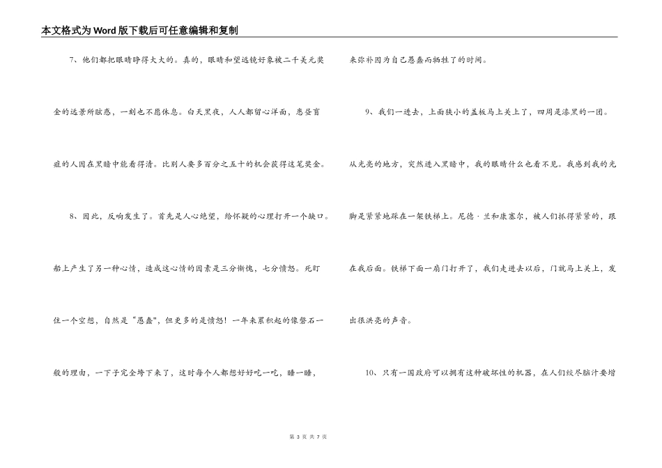 海底两万里好词好句_1_第3页