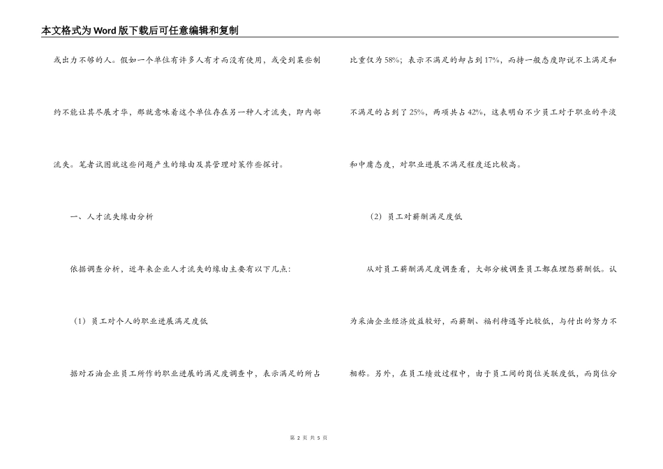 石油企业人才管理调研报告_第2页