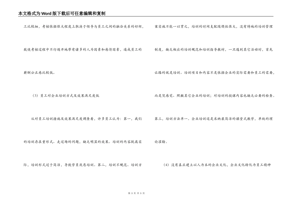 石油企业人才管理调研报告_第3页