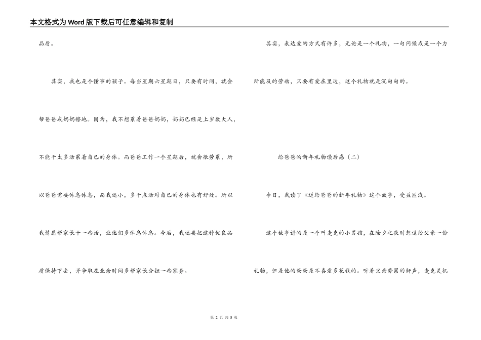 给爸爸的新年礼物读后感_第2页