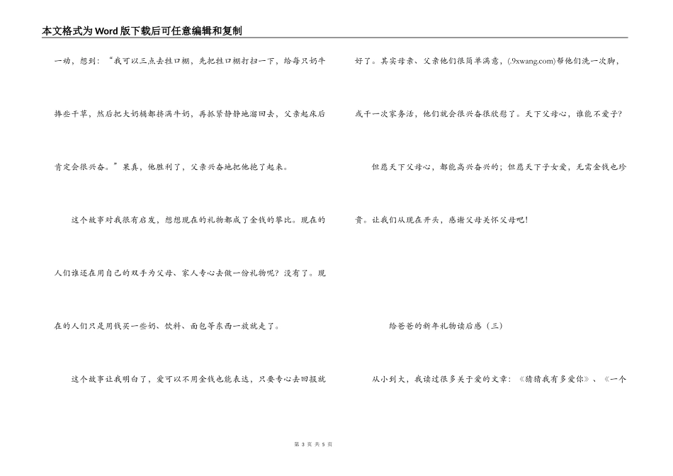 给爸爸的新年礼物读后感_第3页