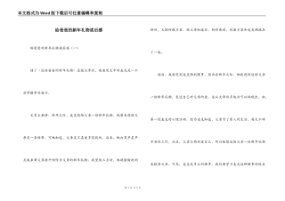 给爸爸的新年礼物读后感