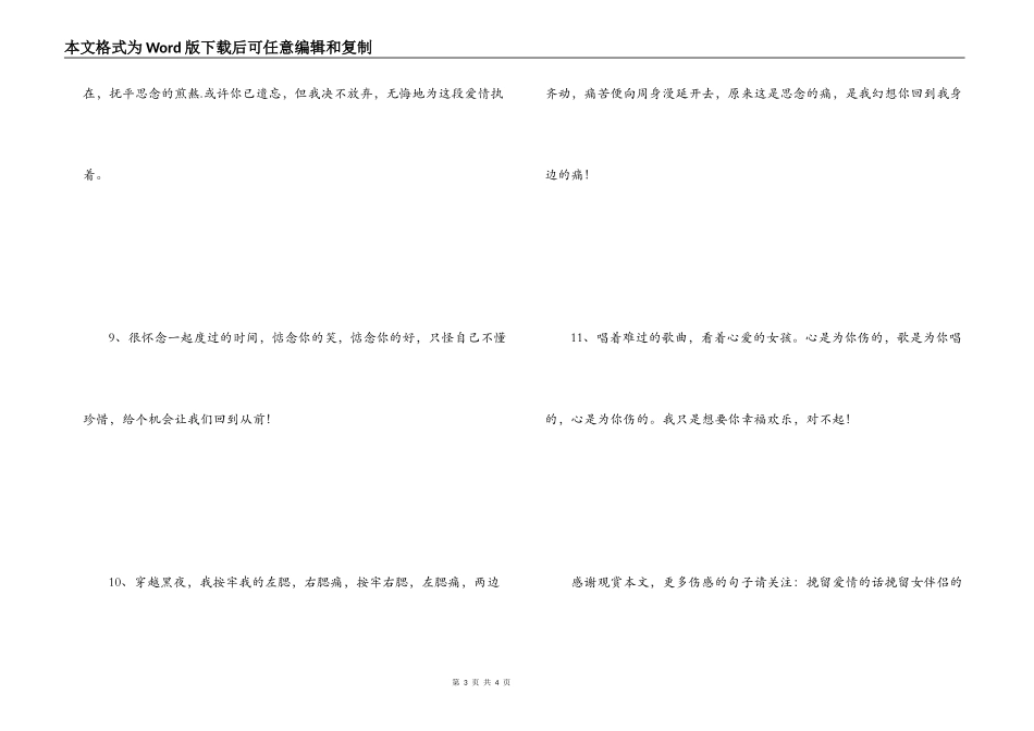 分手后挽留的话 求你许我一个阳光灿烂天吧_第3页