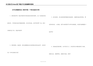 分手后挽留的话 求你许我一个阳光灿烂天吧