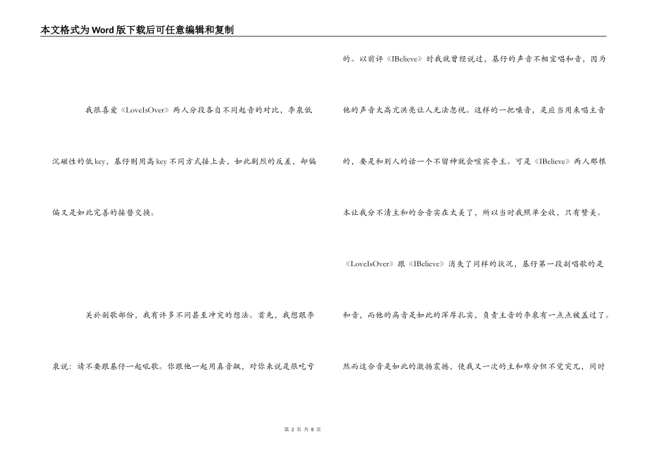 《梦想星搭档》观后感——《LoveIsOver》_第2页