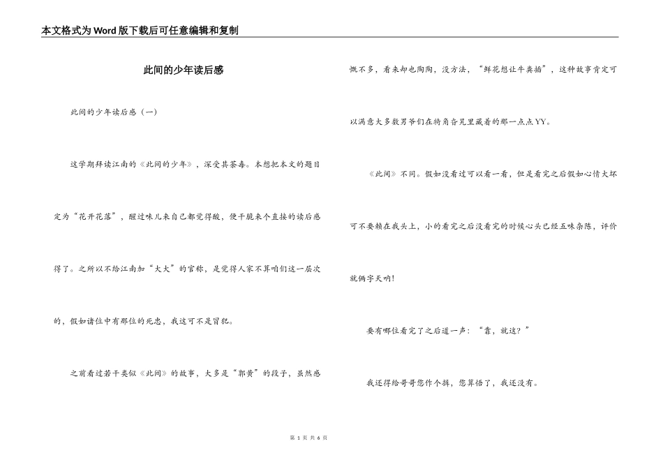 此间的少年读后感_第1页