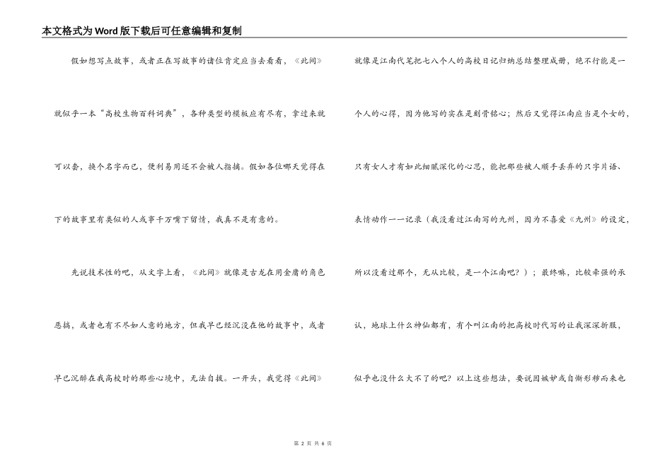此间的少年读后感_第2页
