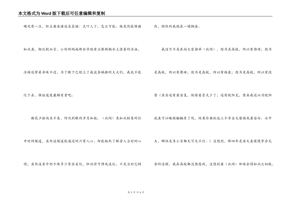 此间的少年读后感_第3页
