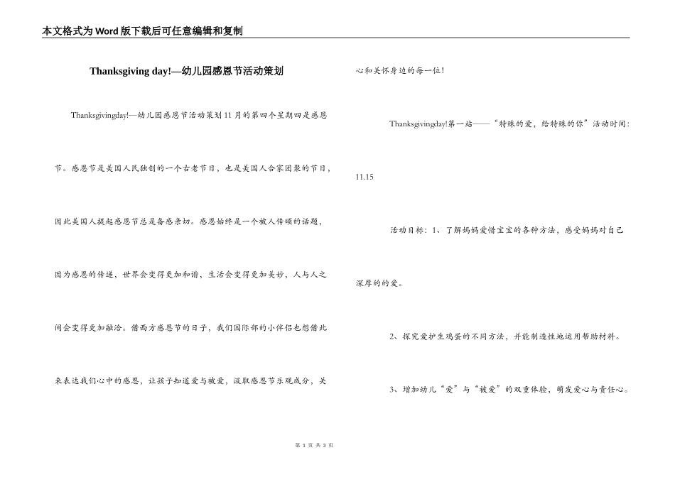 Thanksgiving day!—幼儿园感恩节活动策划_第1页