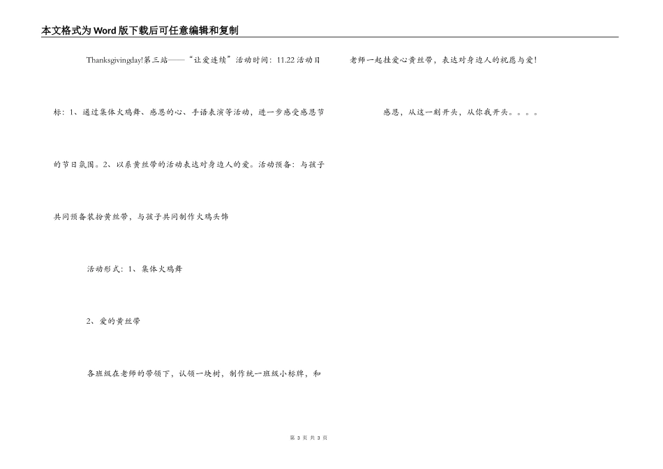 Thanksgiving day!—幼儿园感恩节活动策划_第3页