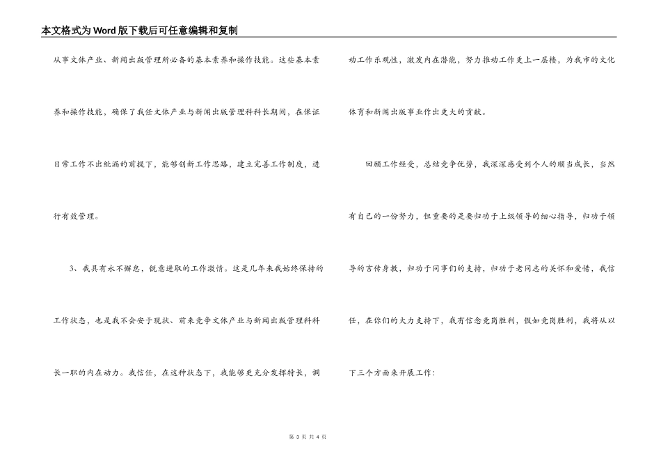 文化局科长竞聘演讲稿_第3页
