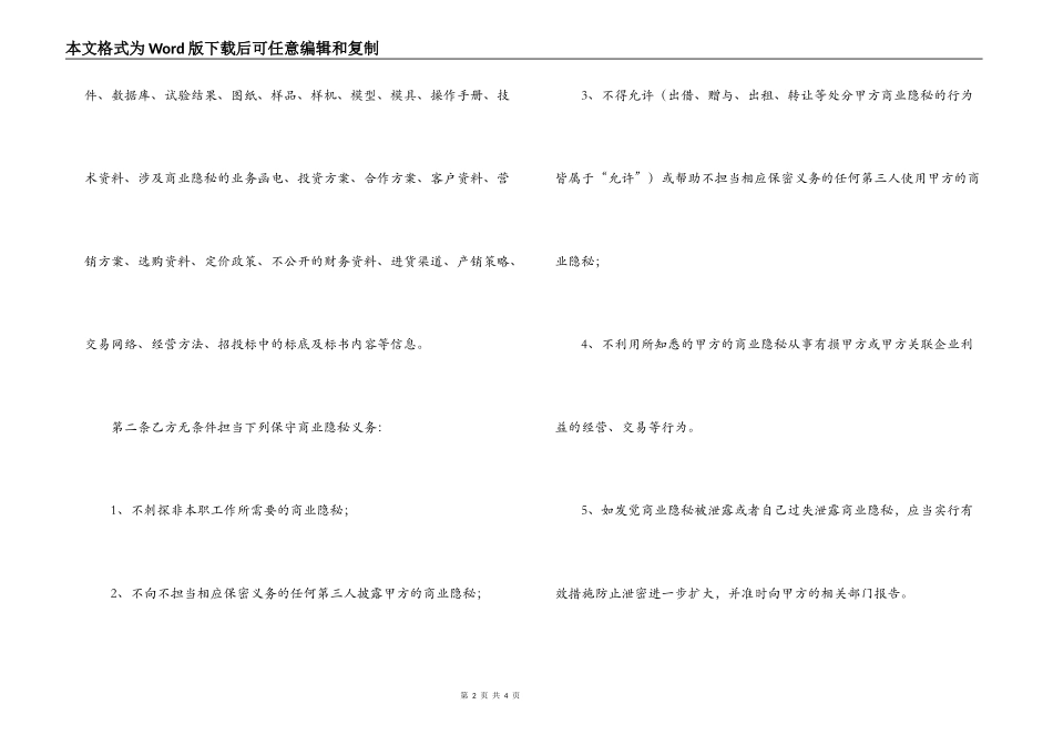 保守商业秘密协议_第2页