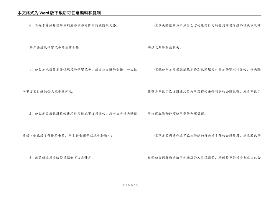 保守商业秘密协议_第3页