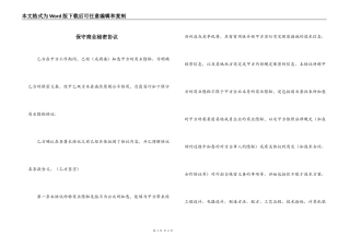 保守商业秘密协议