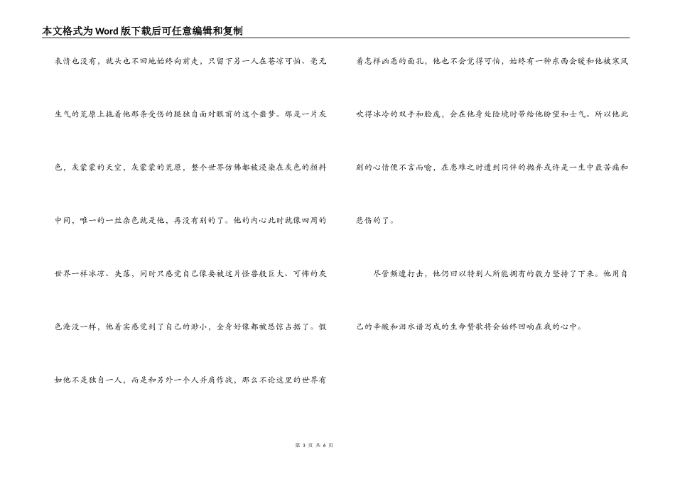 热爱生活读后感_第3页
