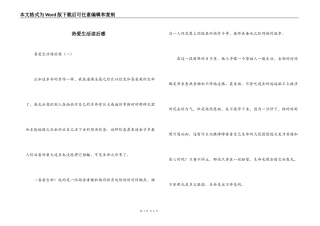 热爱生活读后感