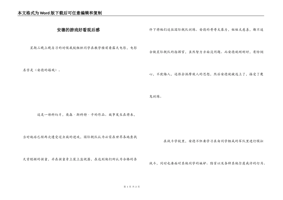 安德的游戏好看观后感_第1页