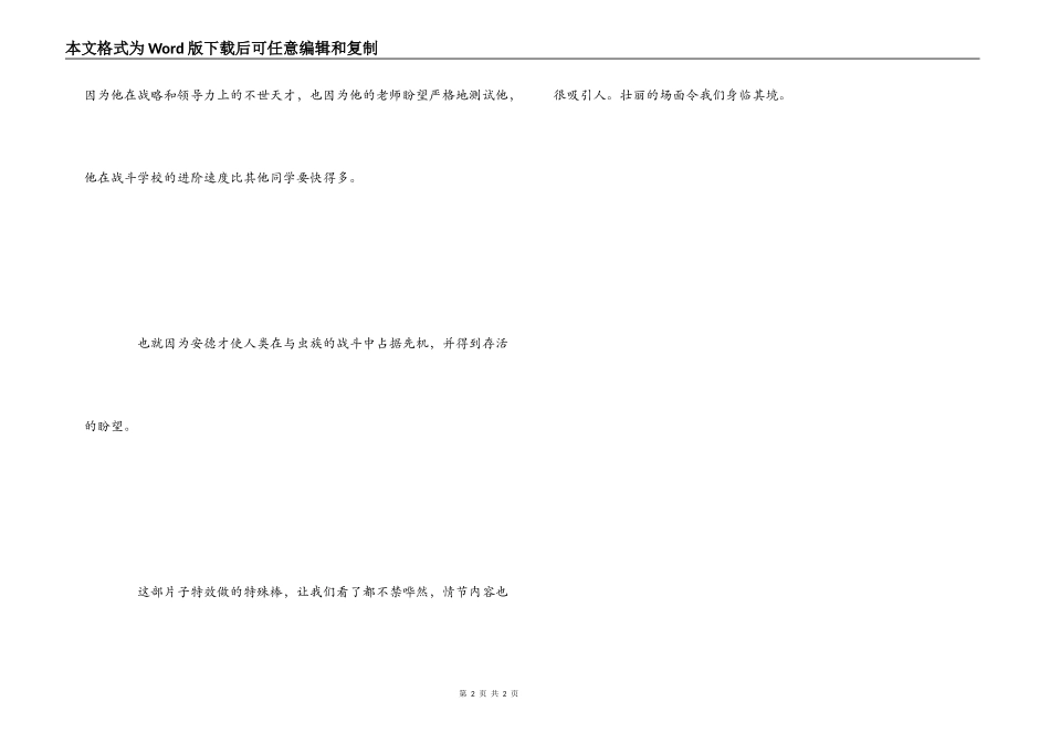 安德的游戏好看观后感_第2页