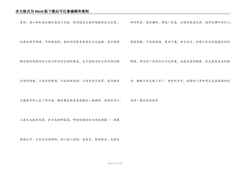 护士节征文 有泪可落，却不悲凉_第2页