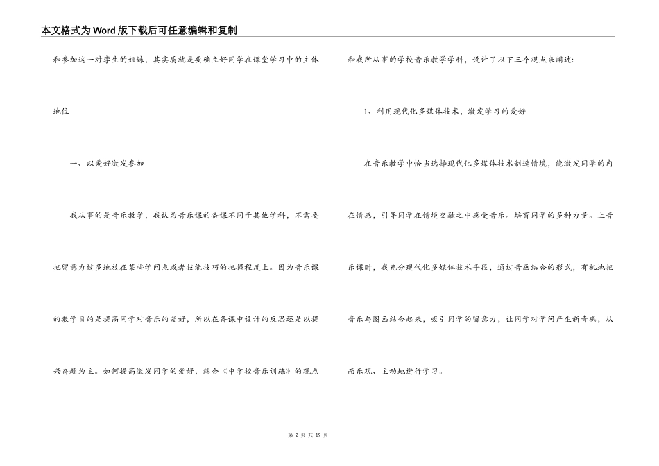 《中小学音乐教育》读后感4篇_第2页