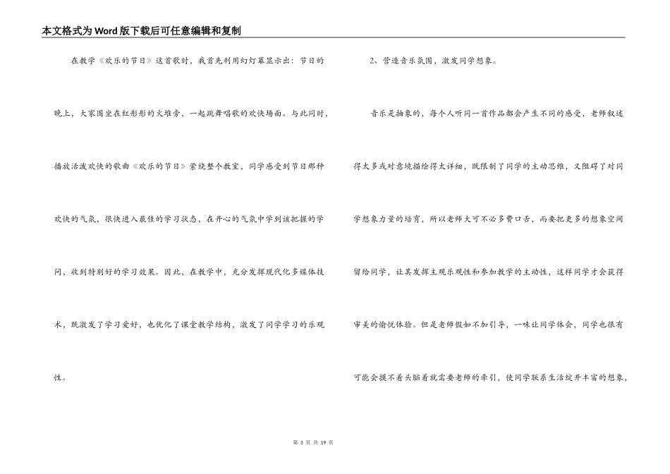 《中小学音乐教育》读后感4篇_第3页