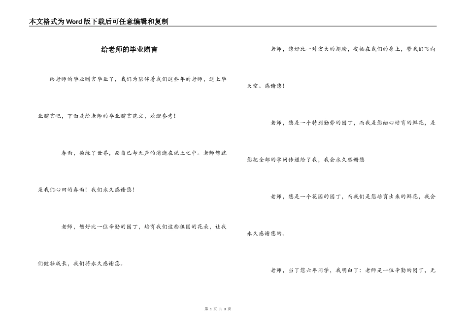 给老师的毕业赠言_第1页