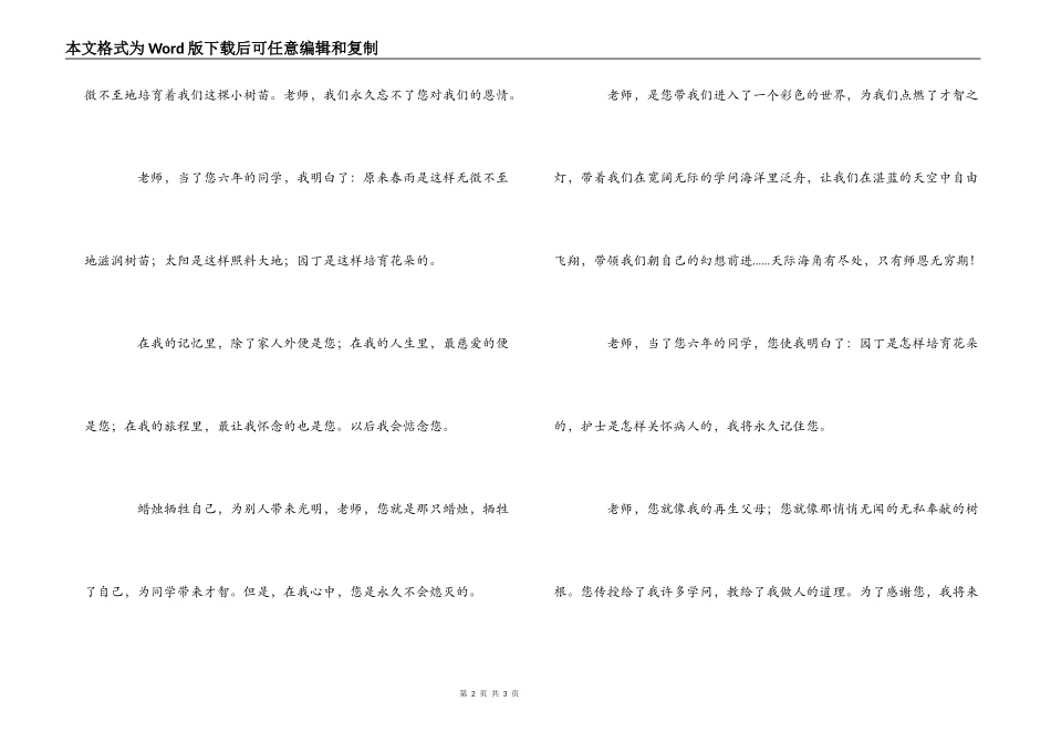 给老师的毕业赠言_第2页