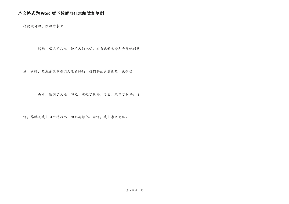 给老师的毕业赠言_第3页